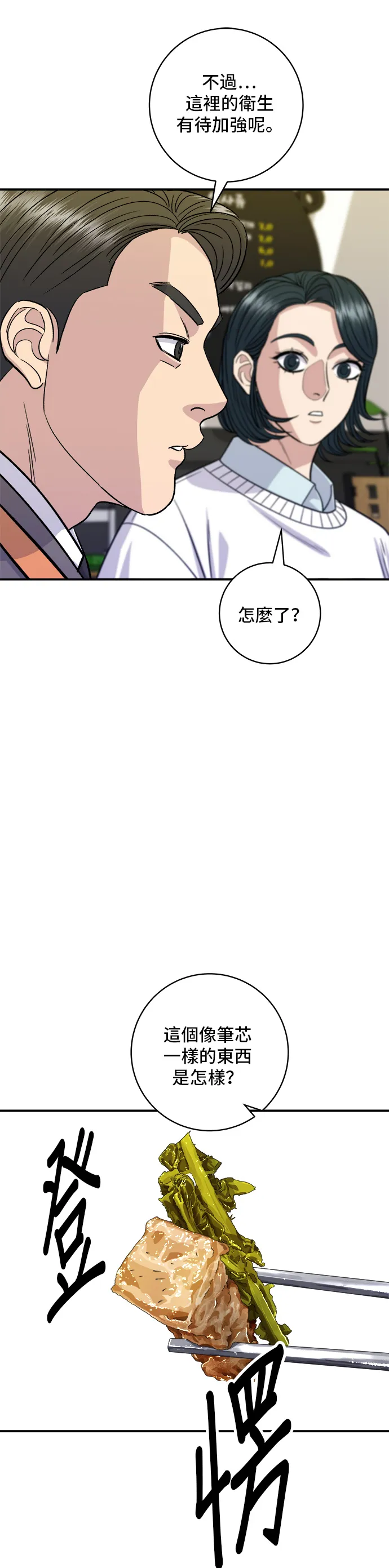 第125话 黑猪五花肉25