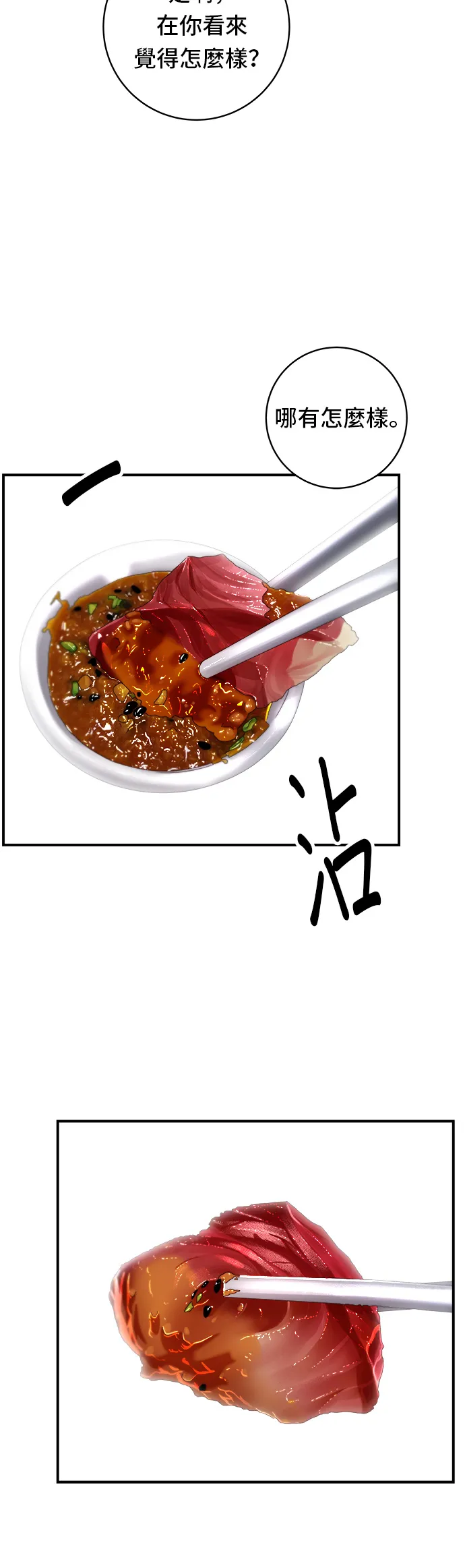 第67话 大鲂鱼13