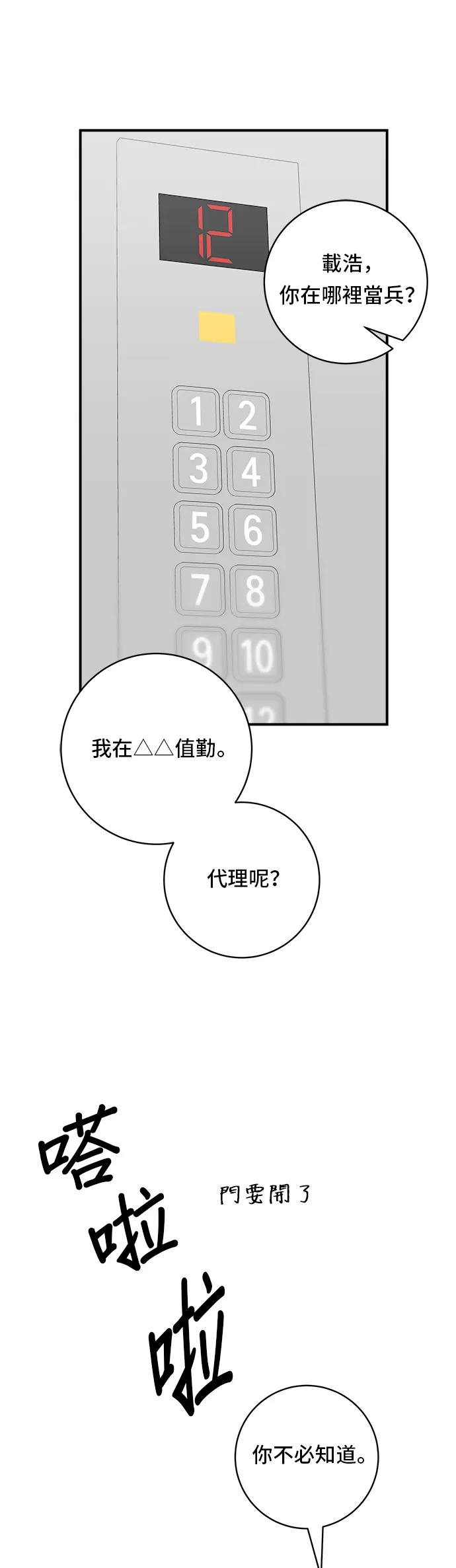 第40话 即食咖哩包11