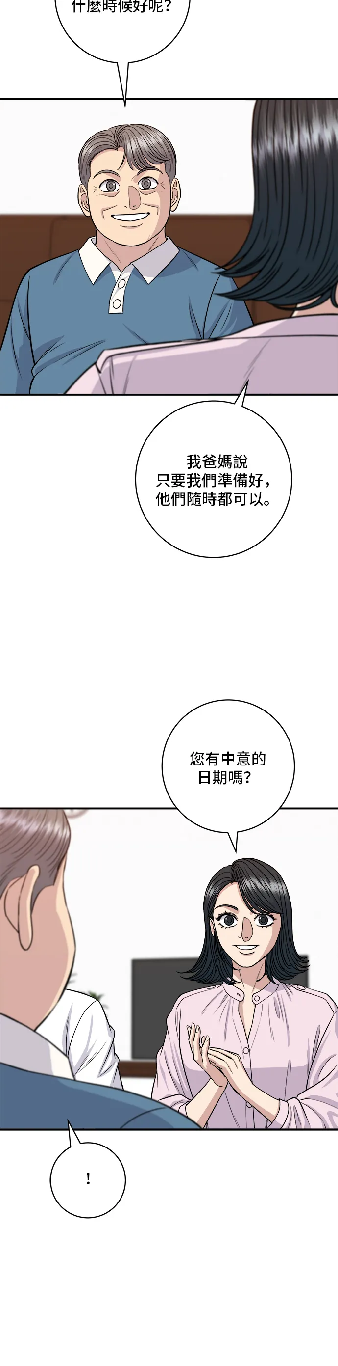 第134话 松饼2