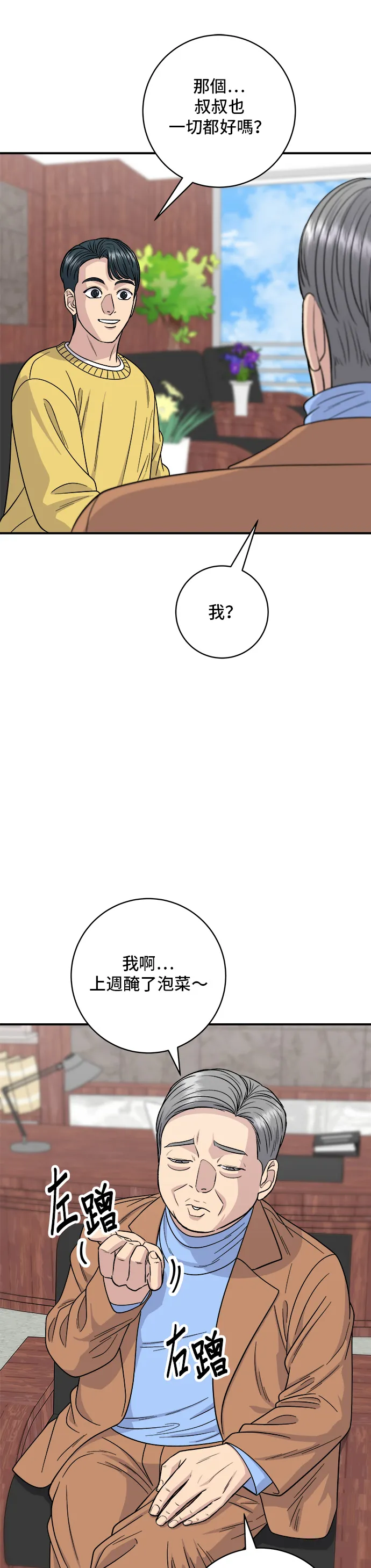 第110话 生菜包肉18