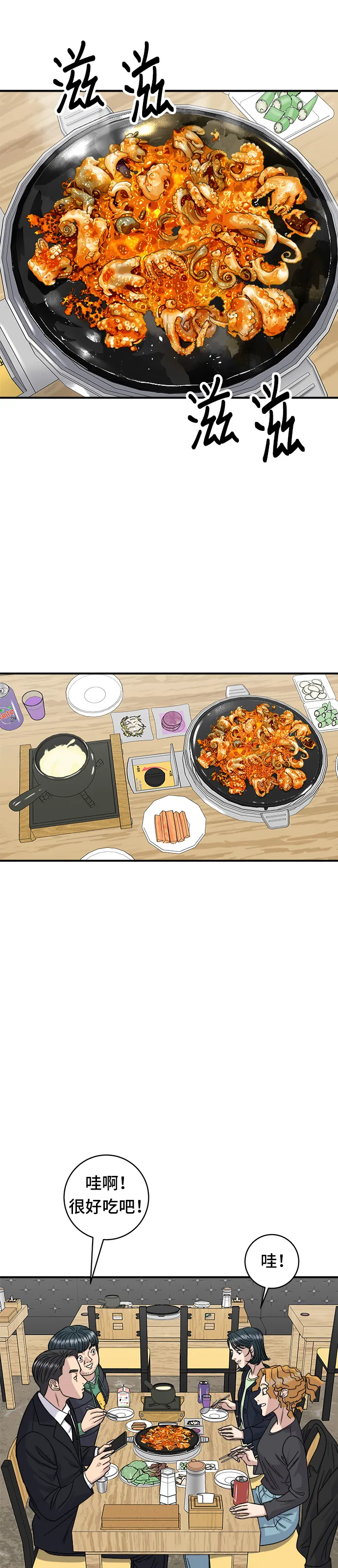 第80话 辣炒小章鱼17