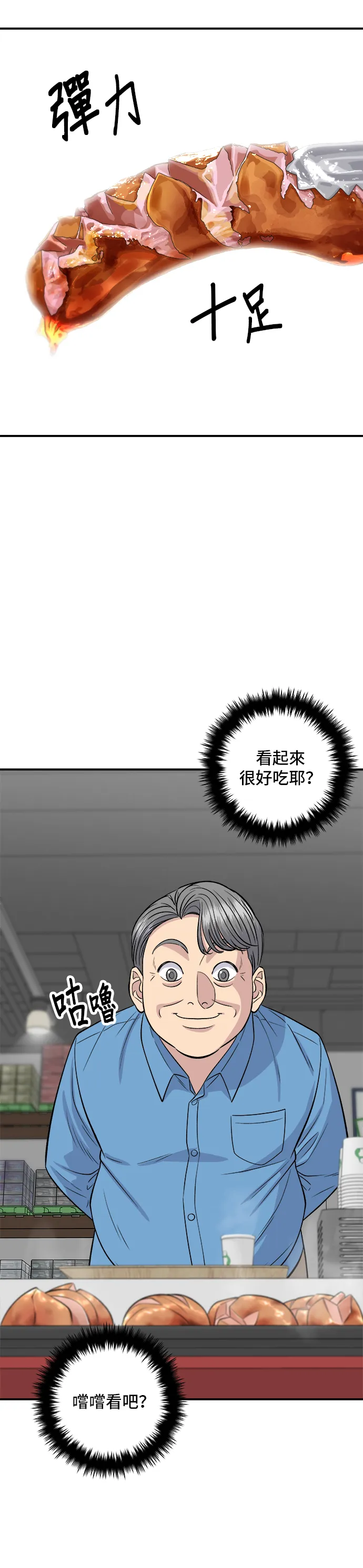 第145话 香肠36