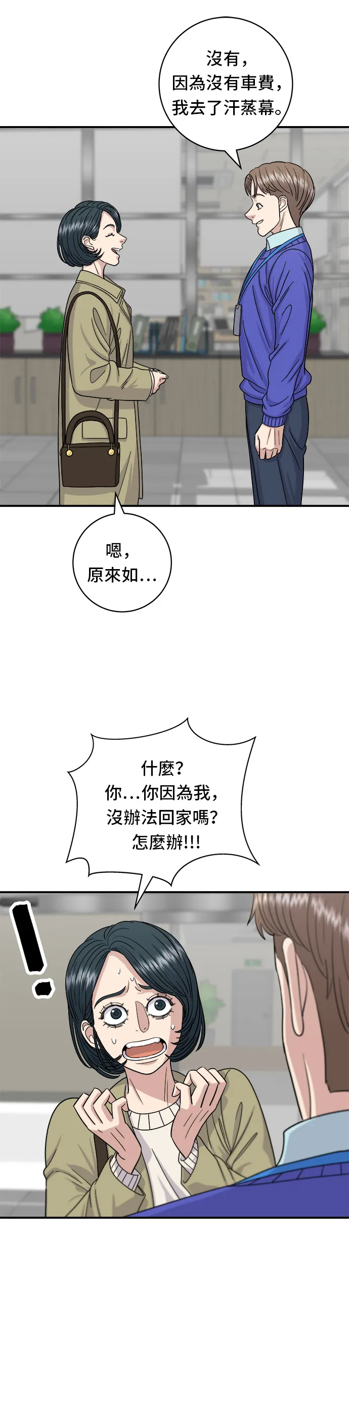 第47话 薄荷巧克力17