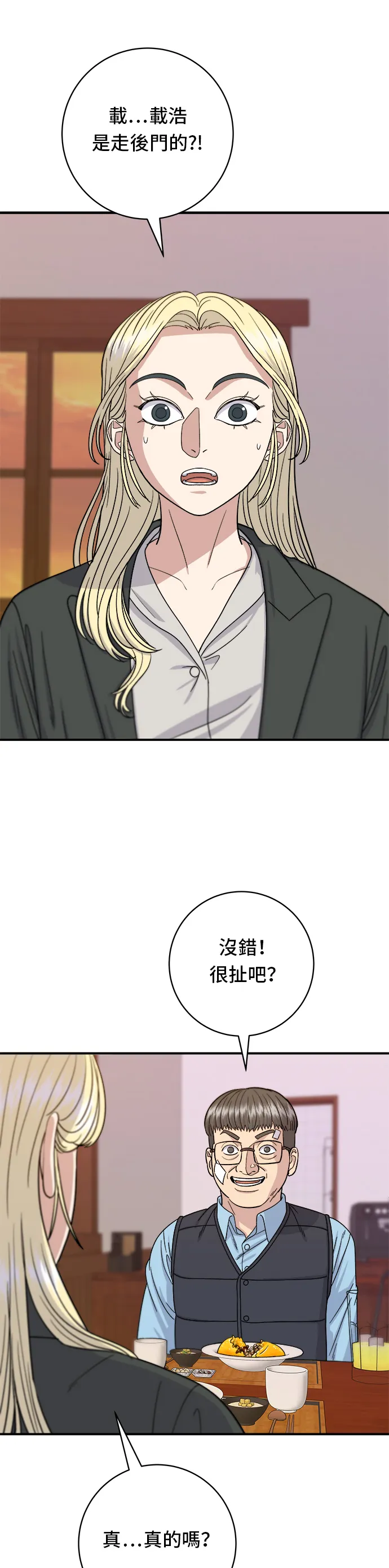 第55话 义大利面1