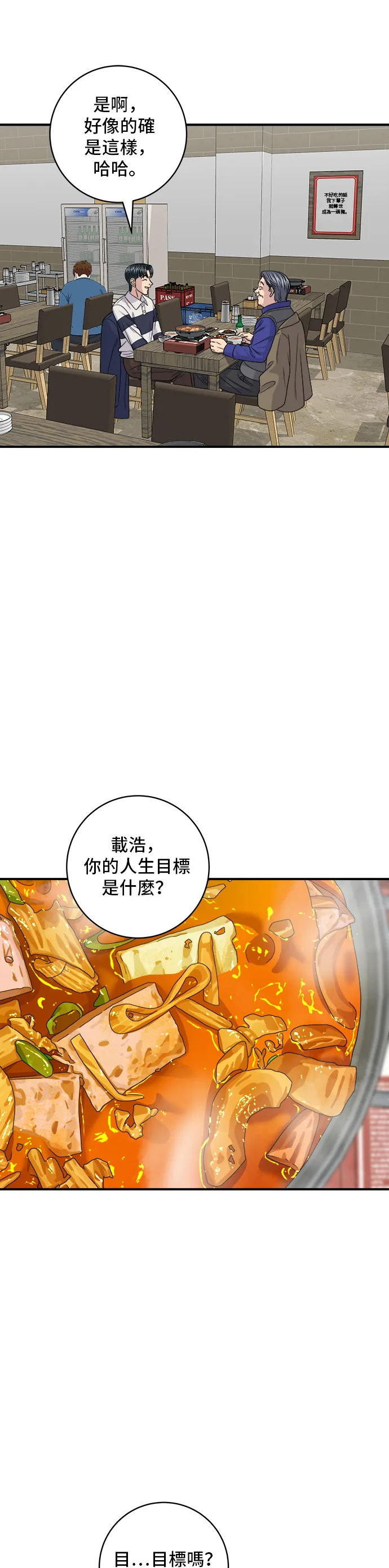 第119话 火腿泡菜锅26