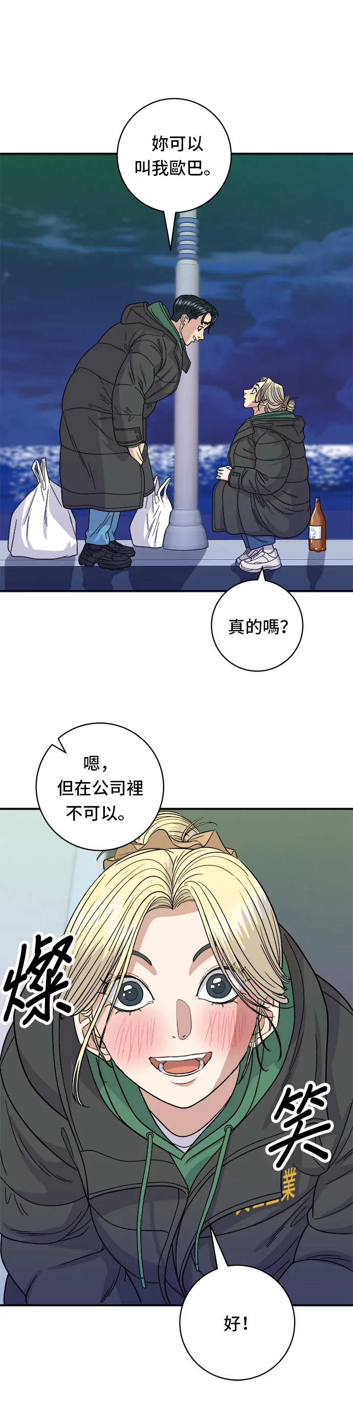 第78话 蛤蛎刀削面20