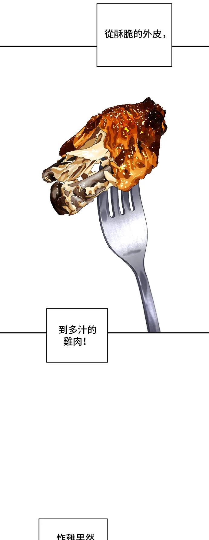 第109话 鸡翅&amp;鸡腿25