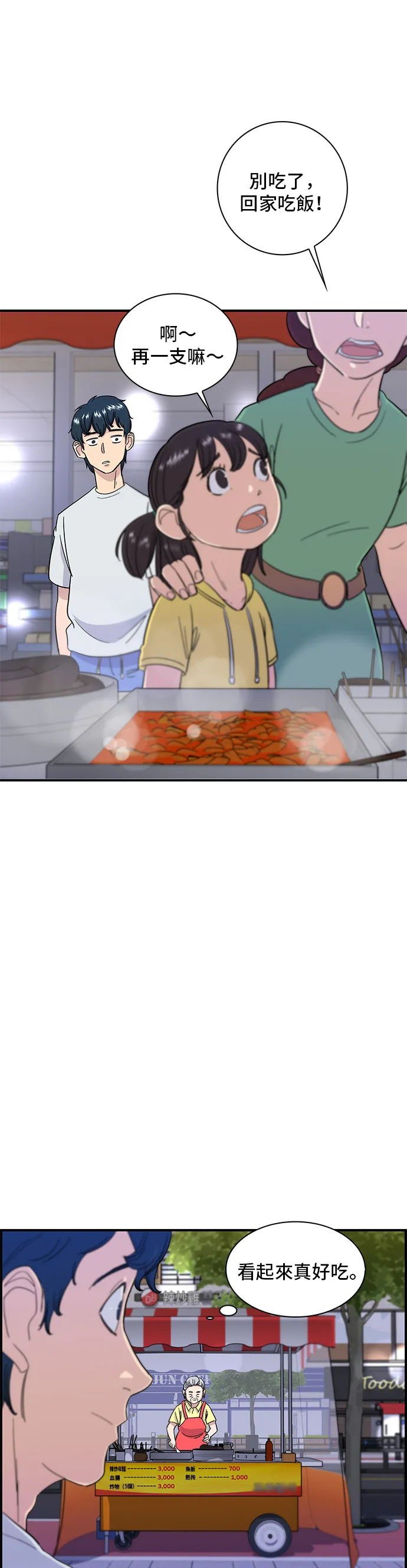 第4话 辣炒年糕19