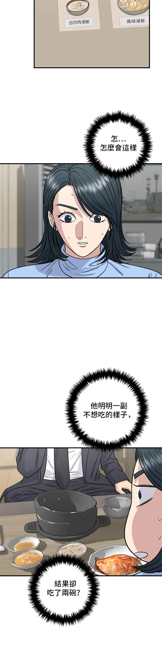 第111话 血肠汤36