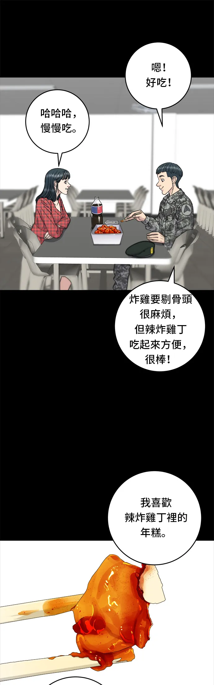 第44话 辣炸鸡丁27