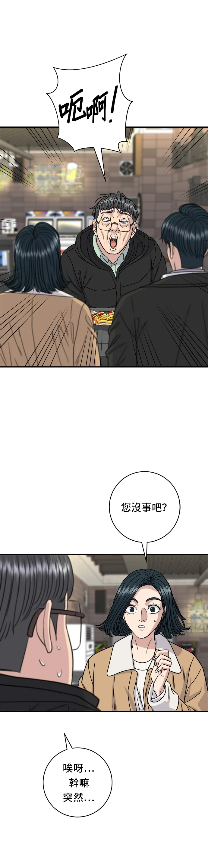 第95话 拌饭15