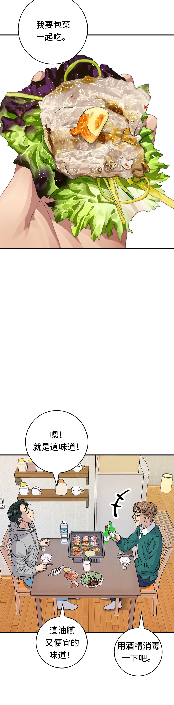 第79话 冷冻五花肉18