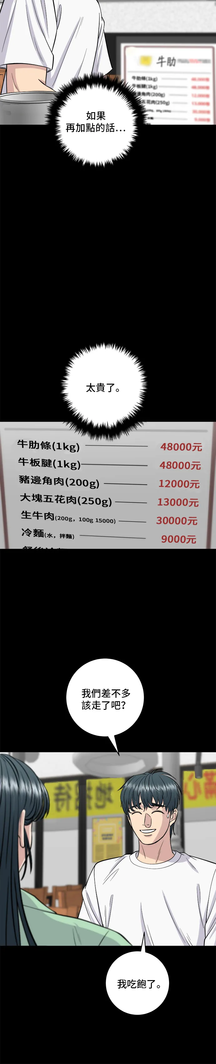 第138话 牛肋条14