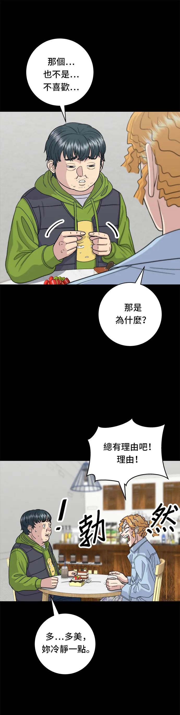 第42话 巧克力棒3
