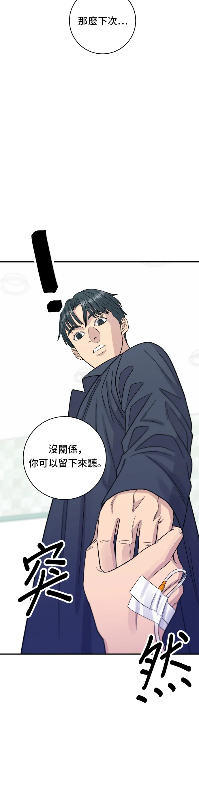 第60话 杯面和三角饭团14