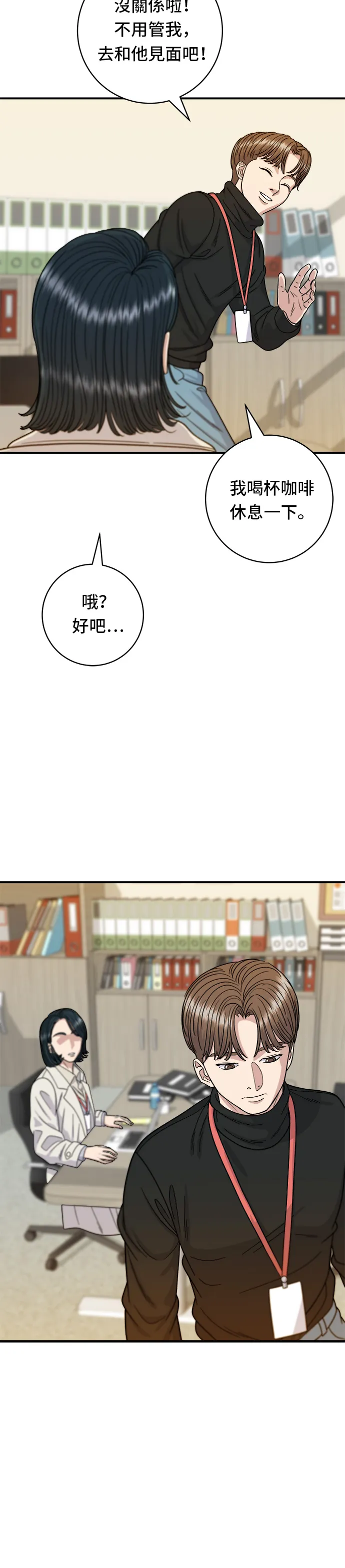 第68话 乌龙面21