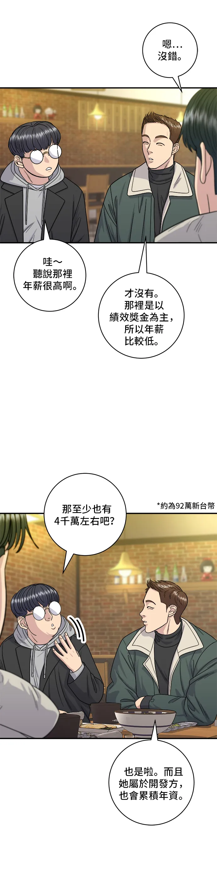 第113话 济州生大虾24