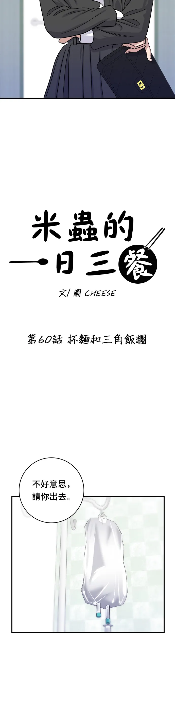 第60话 杯面和三角饭团12