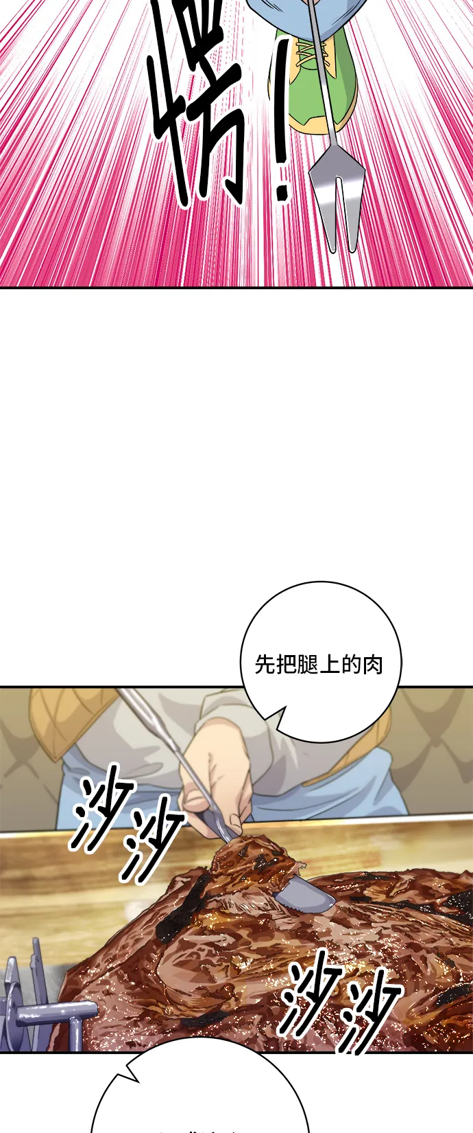 第150话 烤羊腿29
