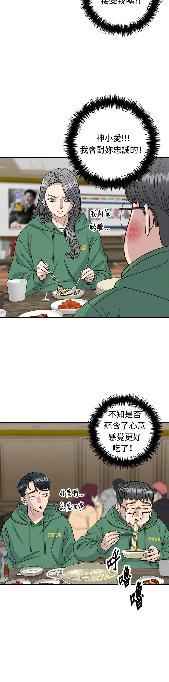 第78话 蛤蛎刀削面28