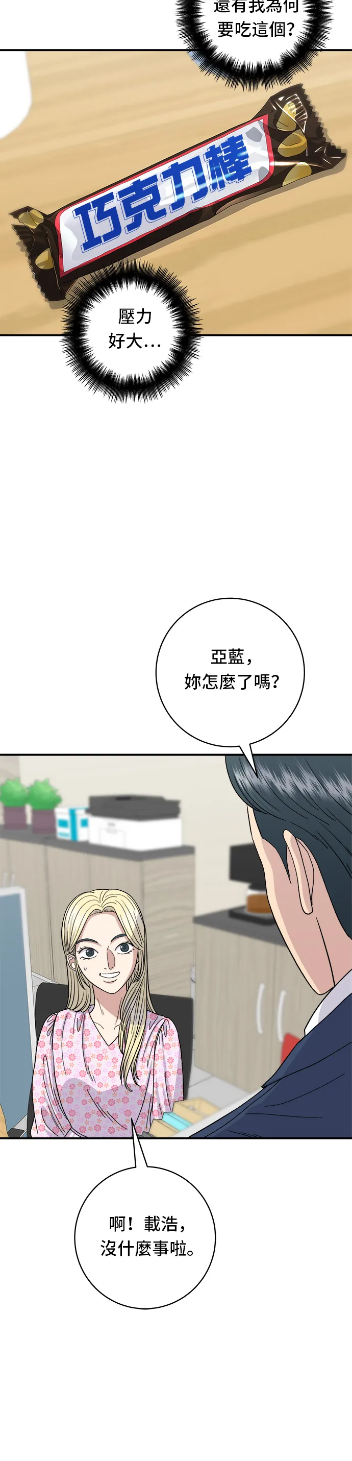 第42话 巧克力棒27
