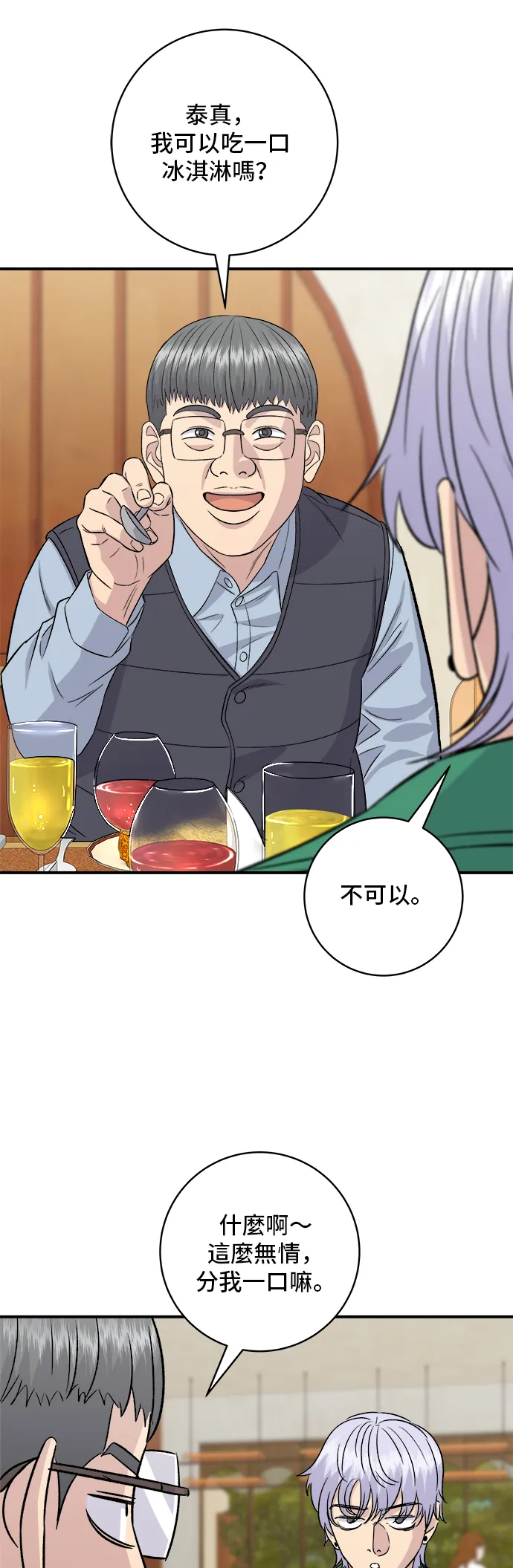 第163话 自助餐43