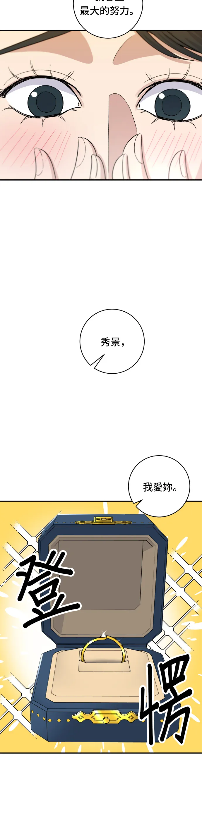第65话 海胆盖饭32