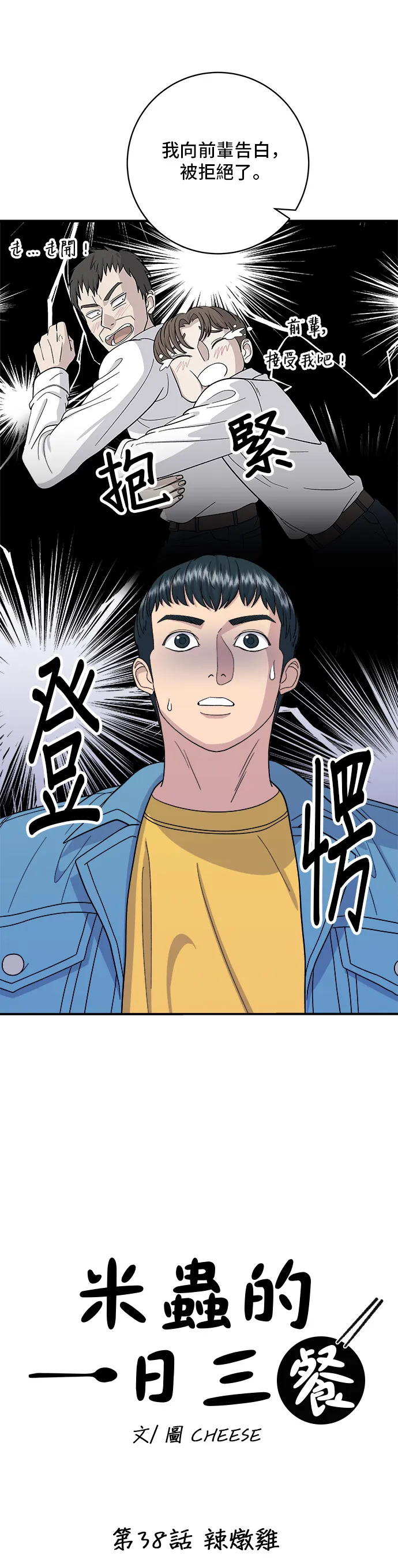第38话 辣炖鸡9