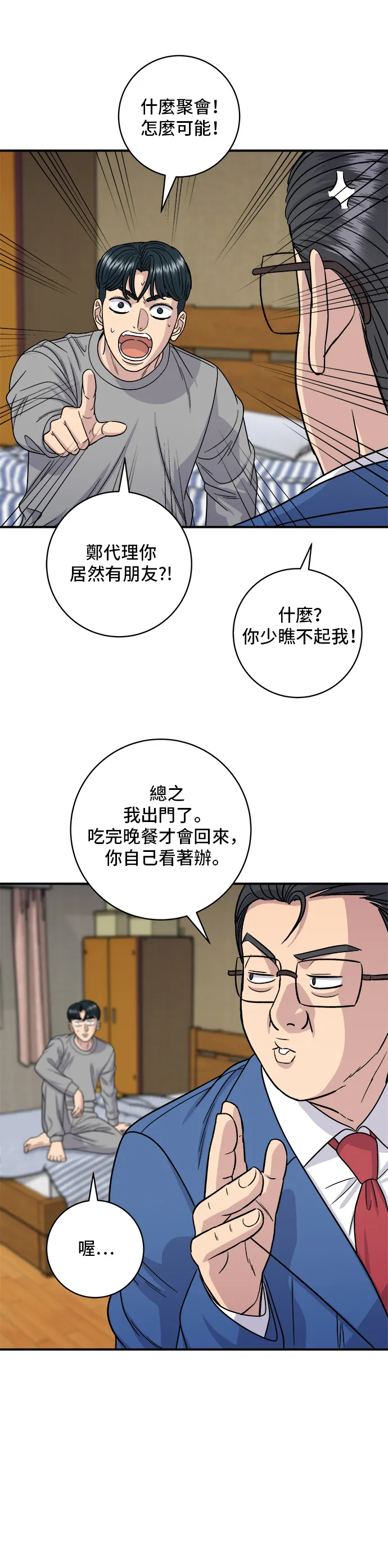 第108话 草莓巧克力蛋糕24