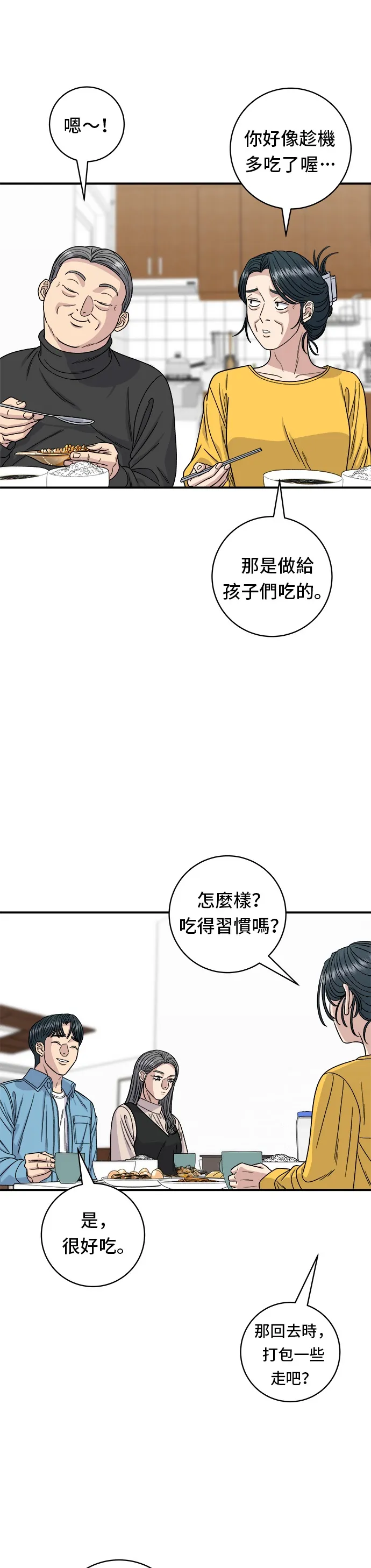第90话 酱油螃蟹21