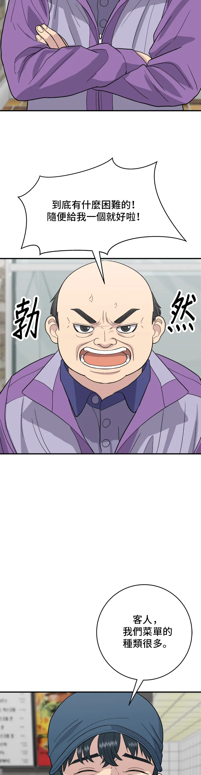 第26话 辣炒泡面21