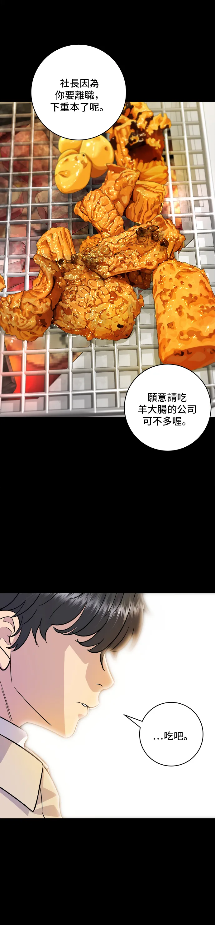 第155话 羊大肠23