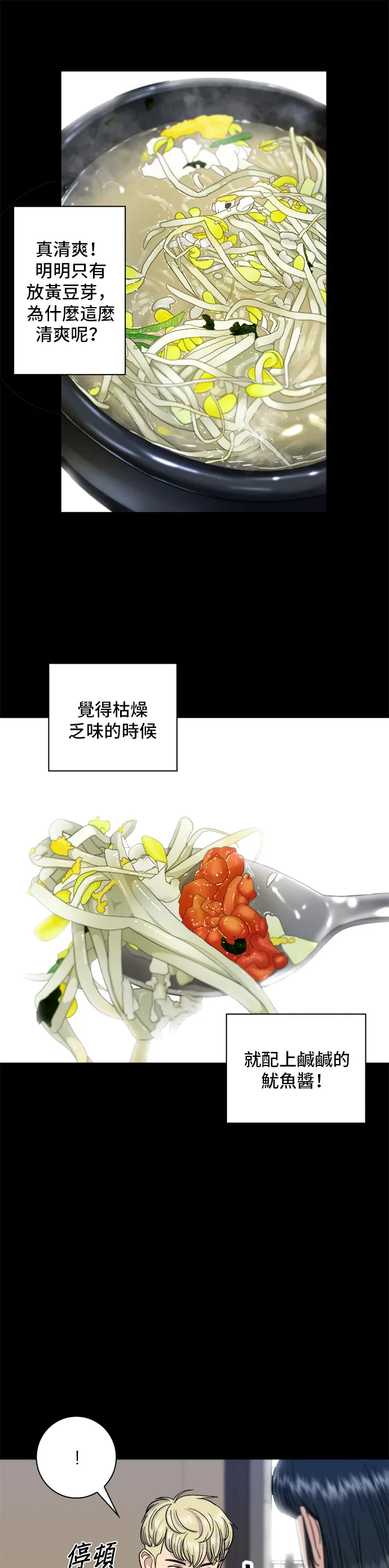 第8话 黄豆芽汤饭27