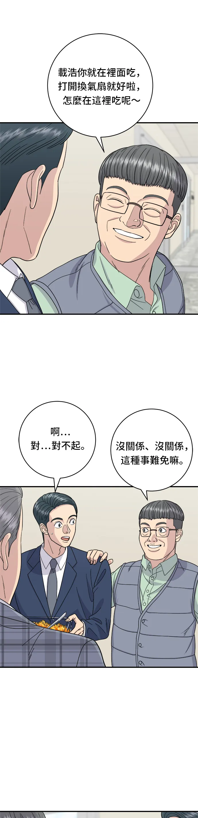 第41话 火腿与哈密瓜14