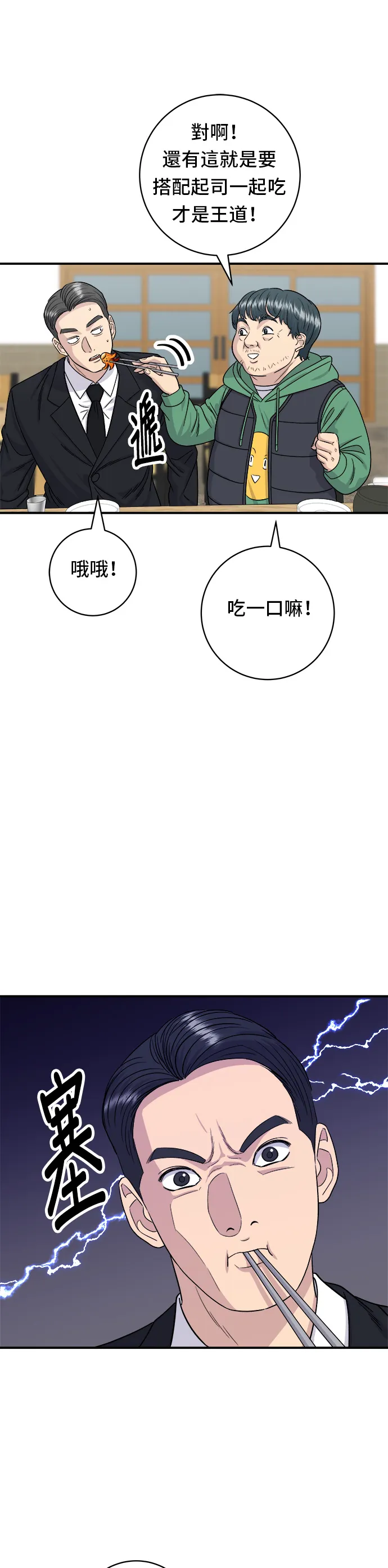 第80话 辣炒小章鱼25