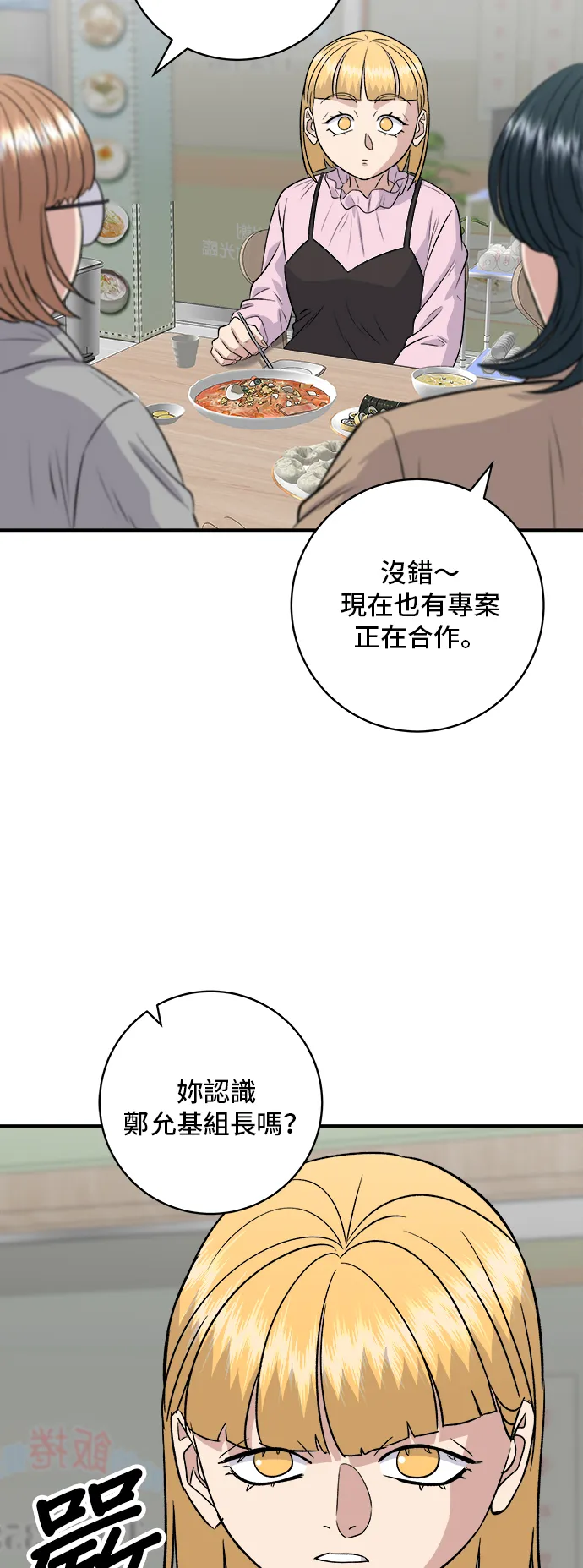 第170话 辣炒年糕加泡面26