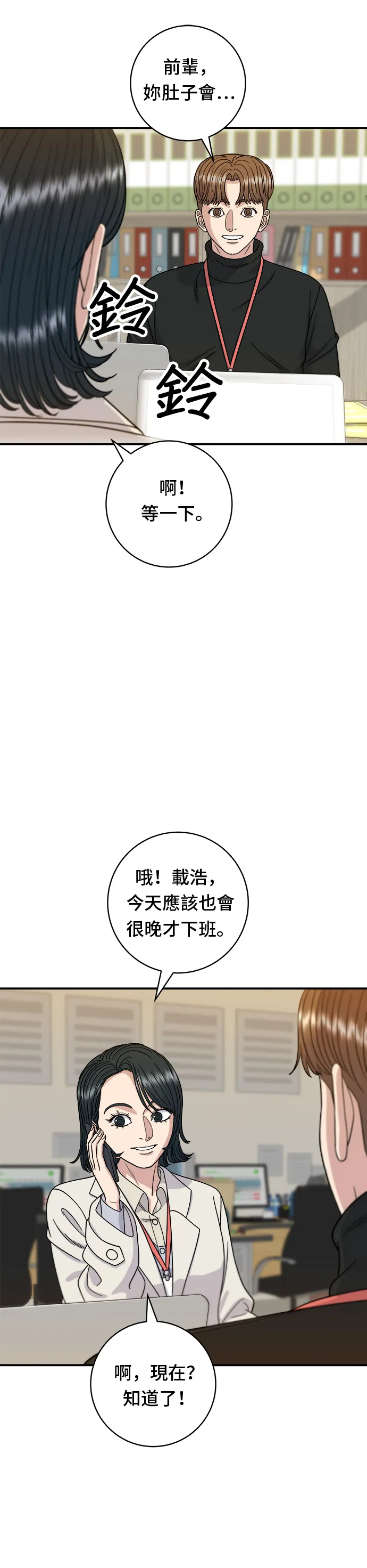 第68话 乌龙面18