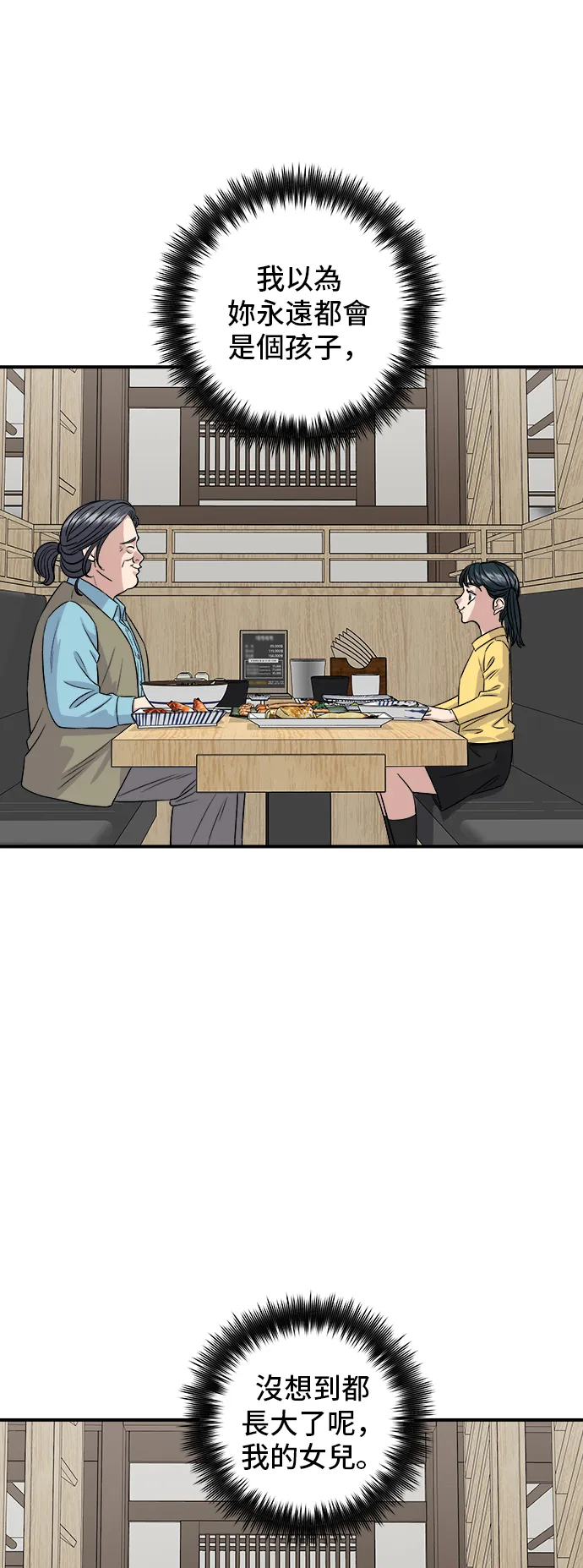 第158话 松叶蟹51