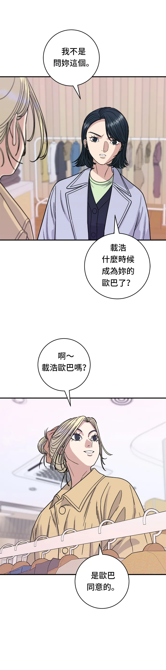 第81话 可朗芙2
