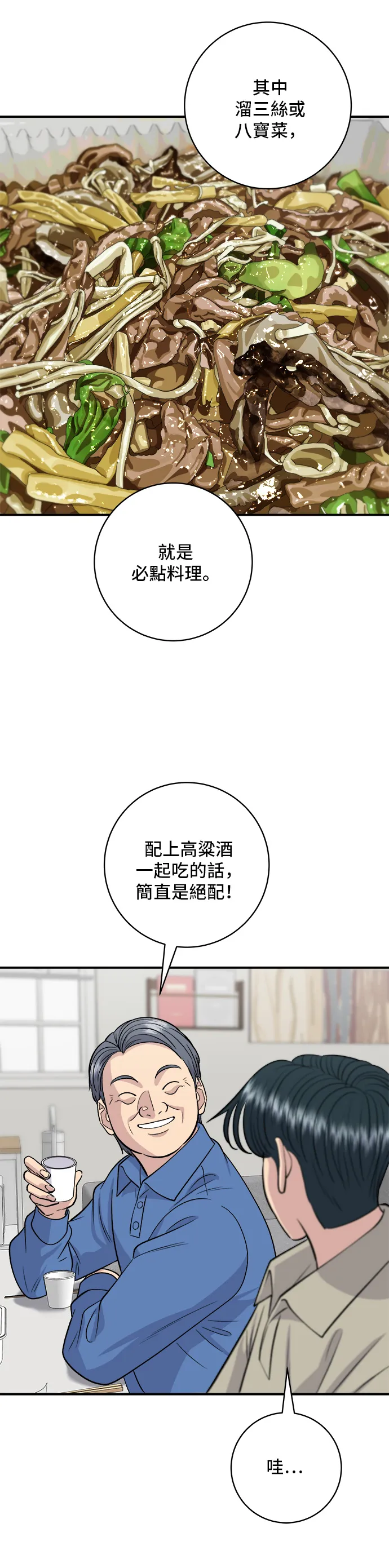 第140话 溜三丝30