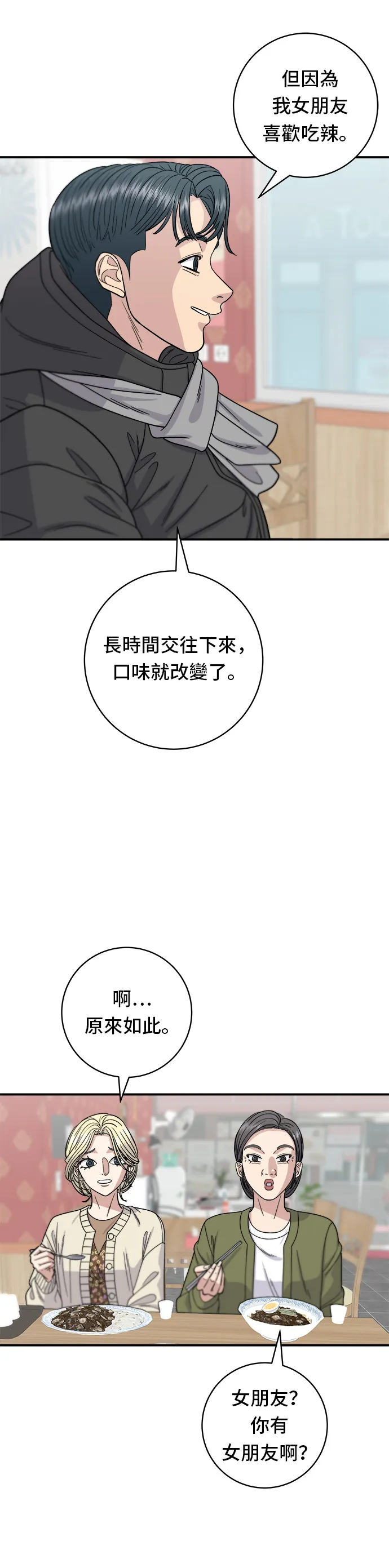 第71话 三鲜辣海鲜汤饭21