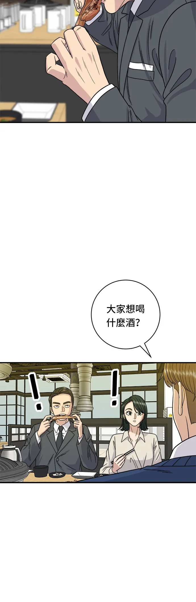 第75话 烤羊排14