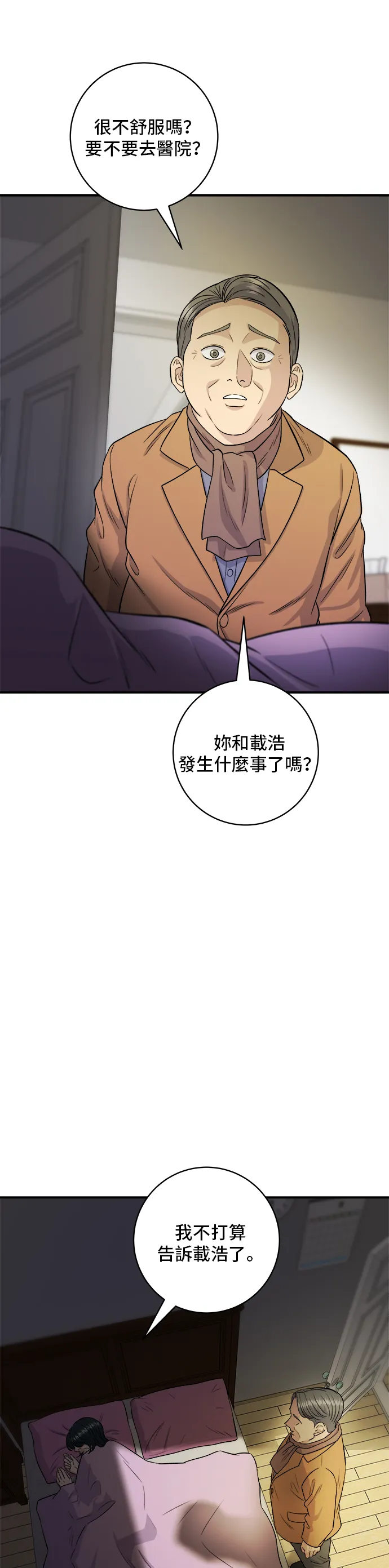 第148话 肉丸子义大利面32