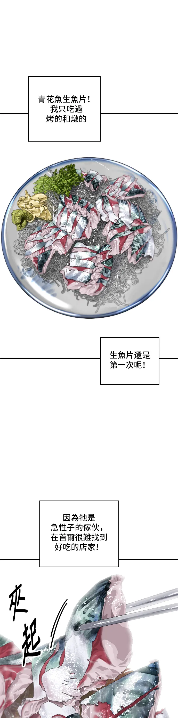 第127话 青花鱼1