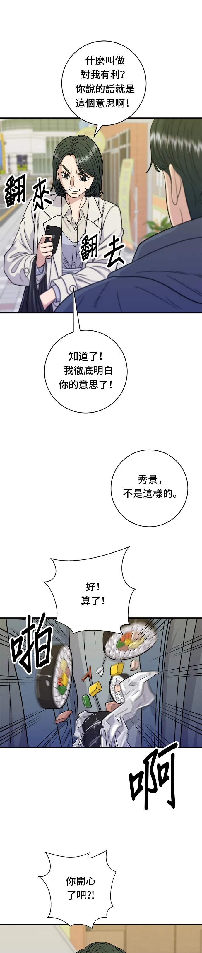 第69话 部队锅17