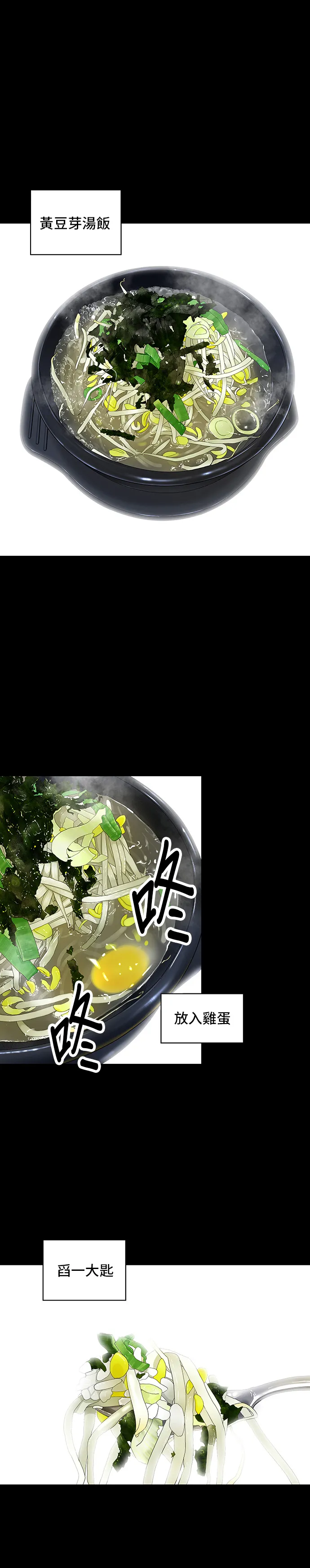 第8话 黄豆芽汤饭25