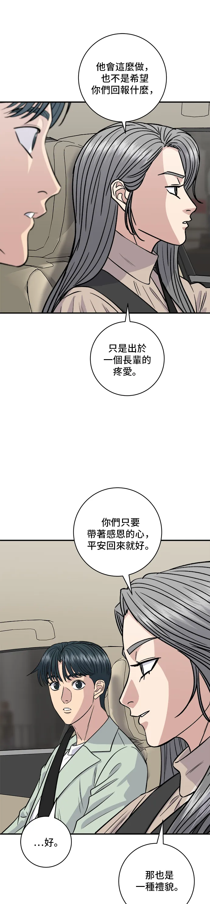 第166话 艾草大酱汤25