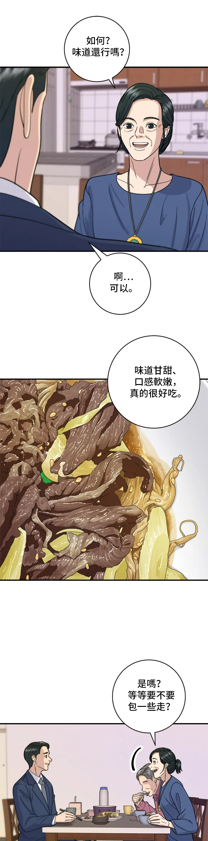 第39话 烤牛肉27