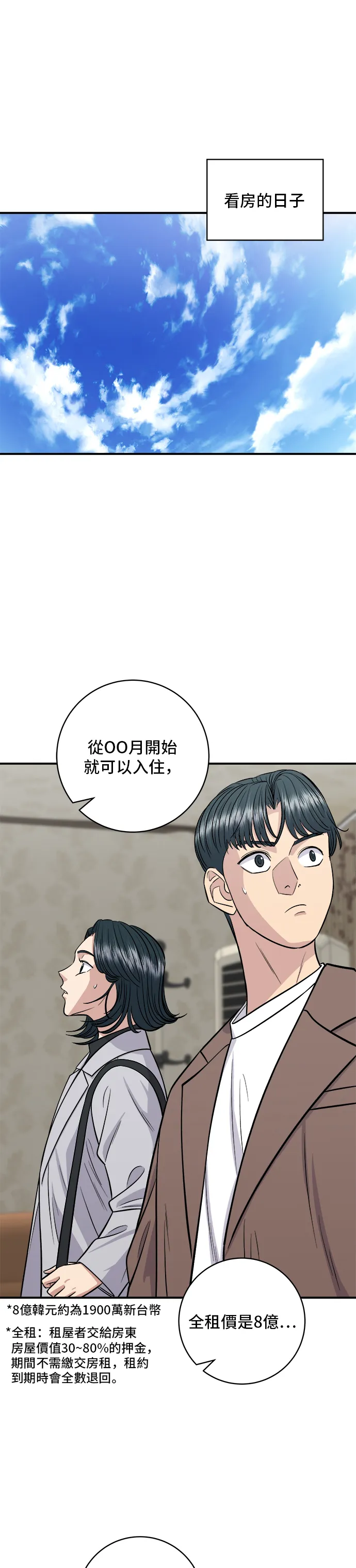 第144话 酱烧牛排8